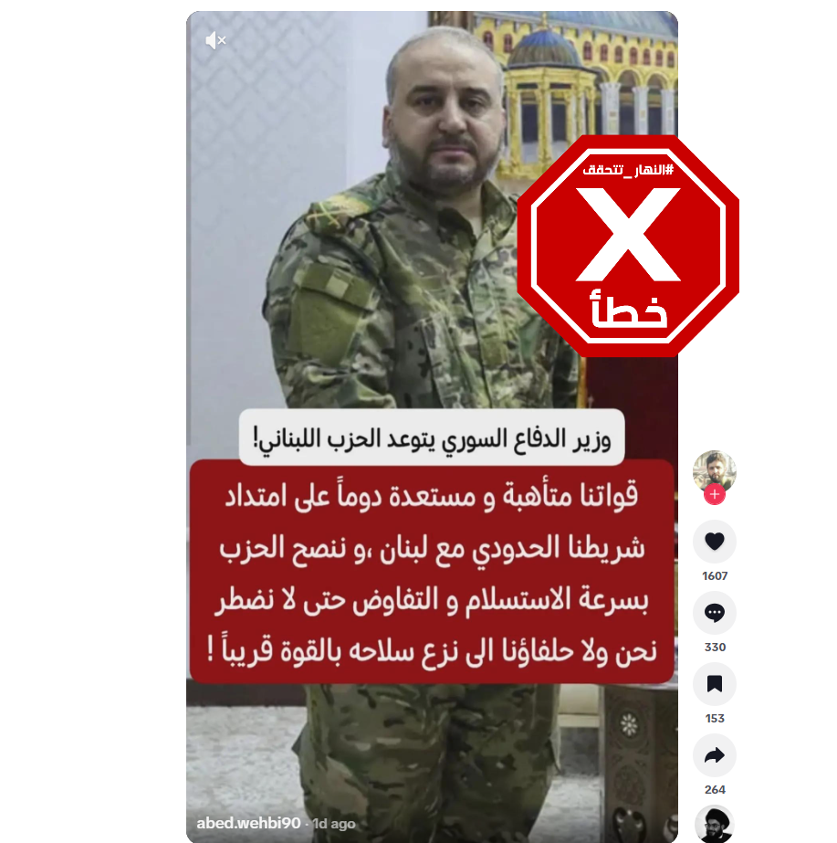 الخبر الخاطئ المتناقل (تيك توك)