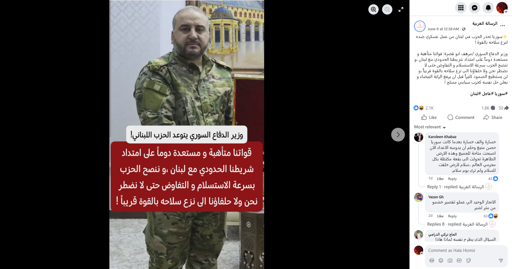 الخبر منشور في صفحة الرسالة العربية في الفايسبوك في 9 حزيران 2026