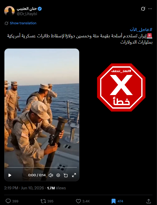 لقطة من الفيديو المتناقل بالمزاعم الخاطئة (اكس)