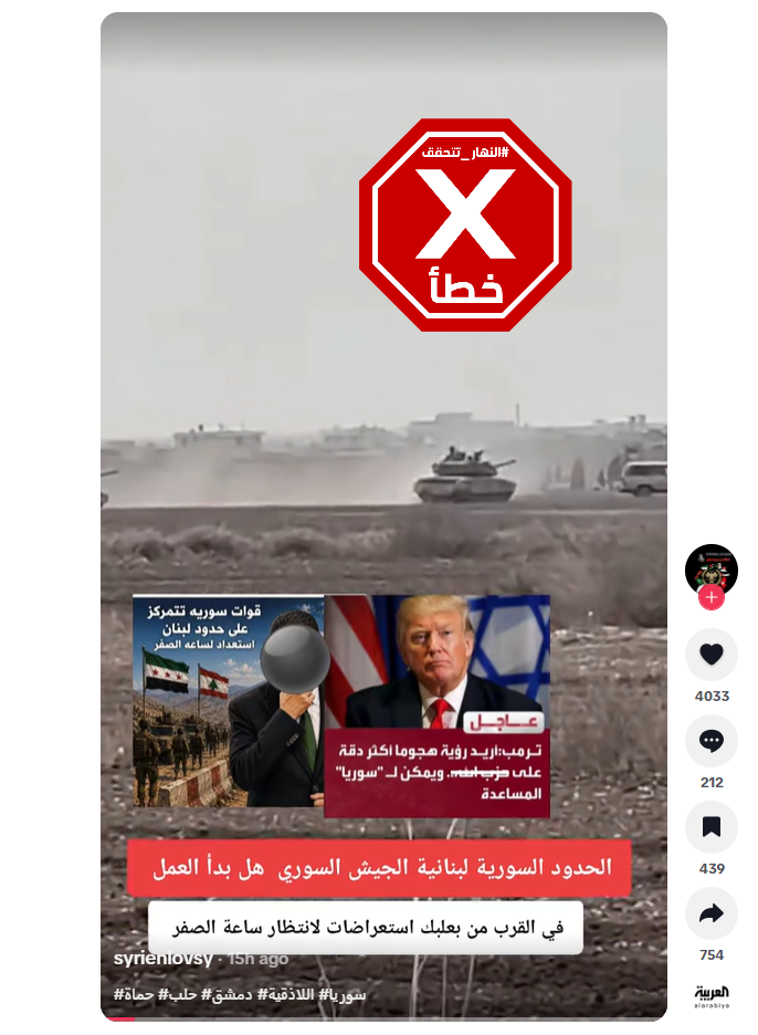 لقطة من الفيديو المتناقل بالمزاعم الخاطئة (تيك توك)