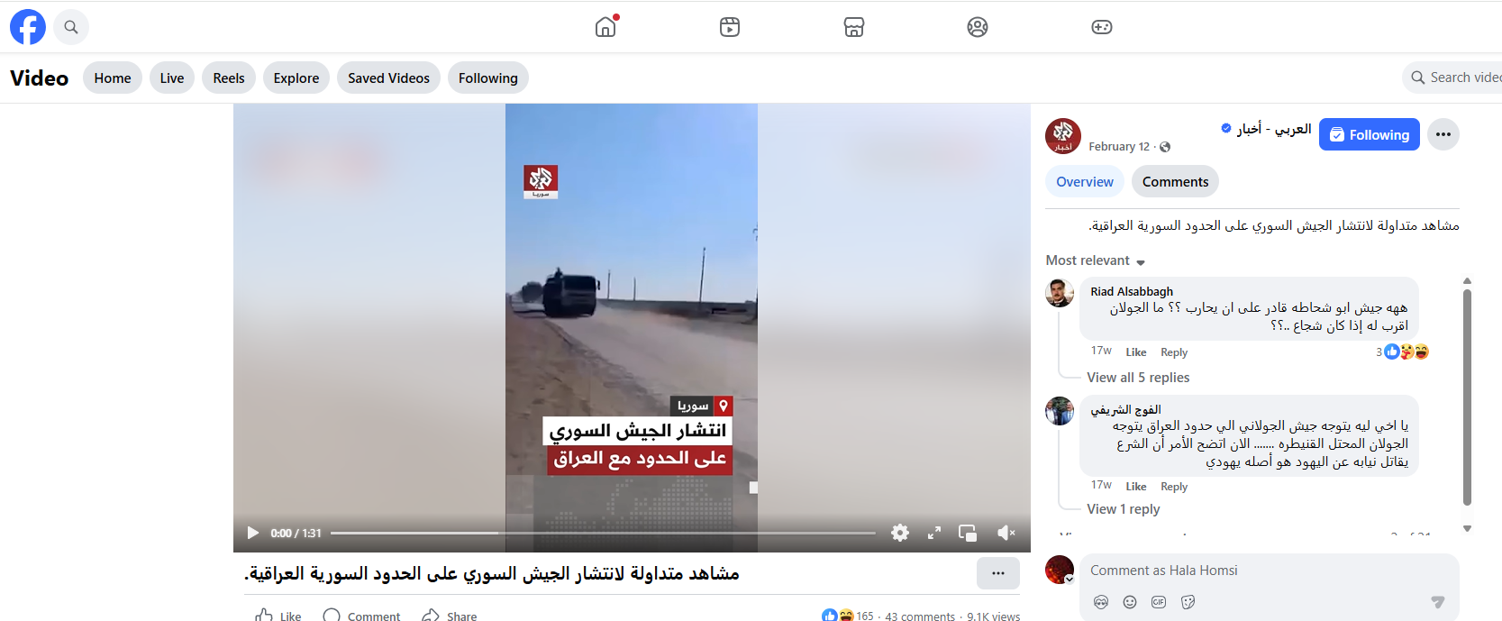 لقطة من الفيديو المنشور في حساب التلفزيون العربي في الفايسبوك في 12 شباط 2026