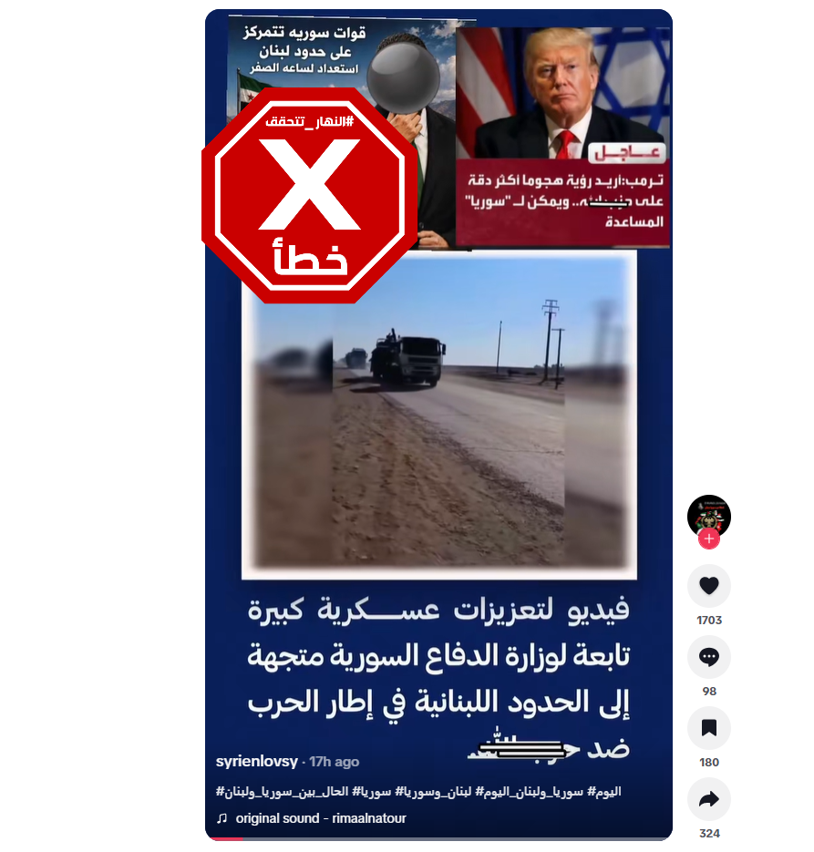 لقطة من الفيديو المتناقل بالمزاعم الخاطئة (تيك توك)