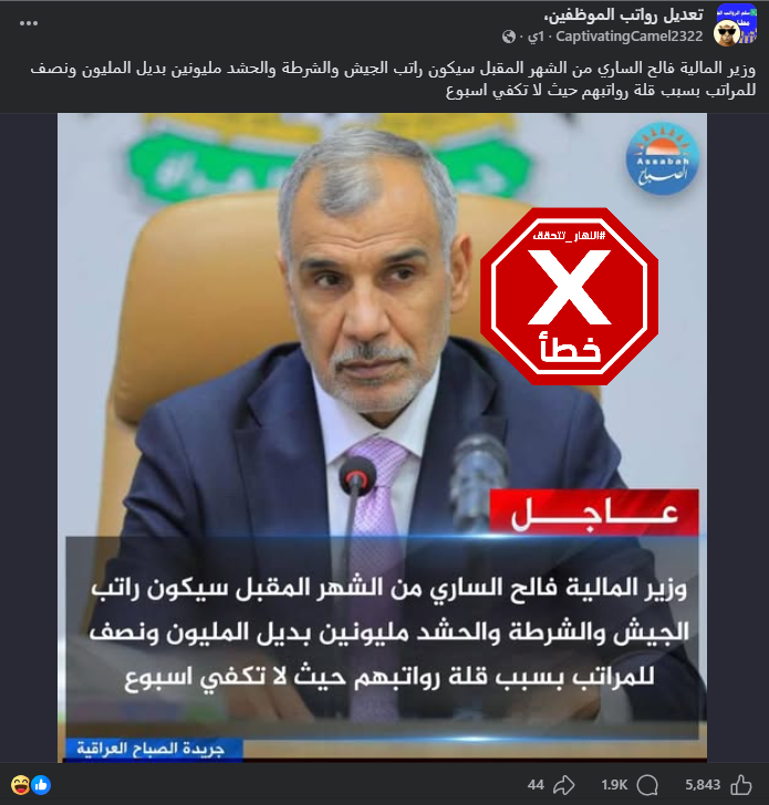 التصريح الزائف المتناقل (فايسبوك)