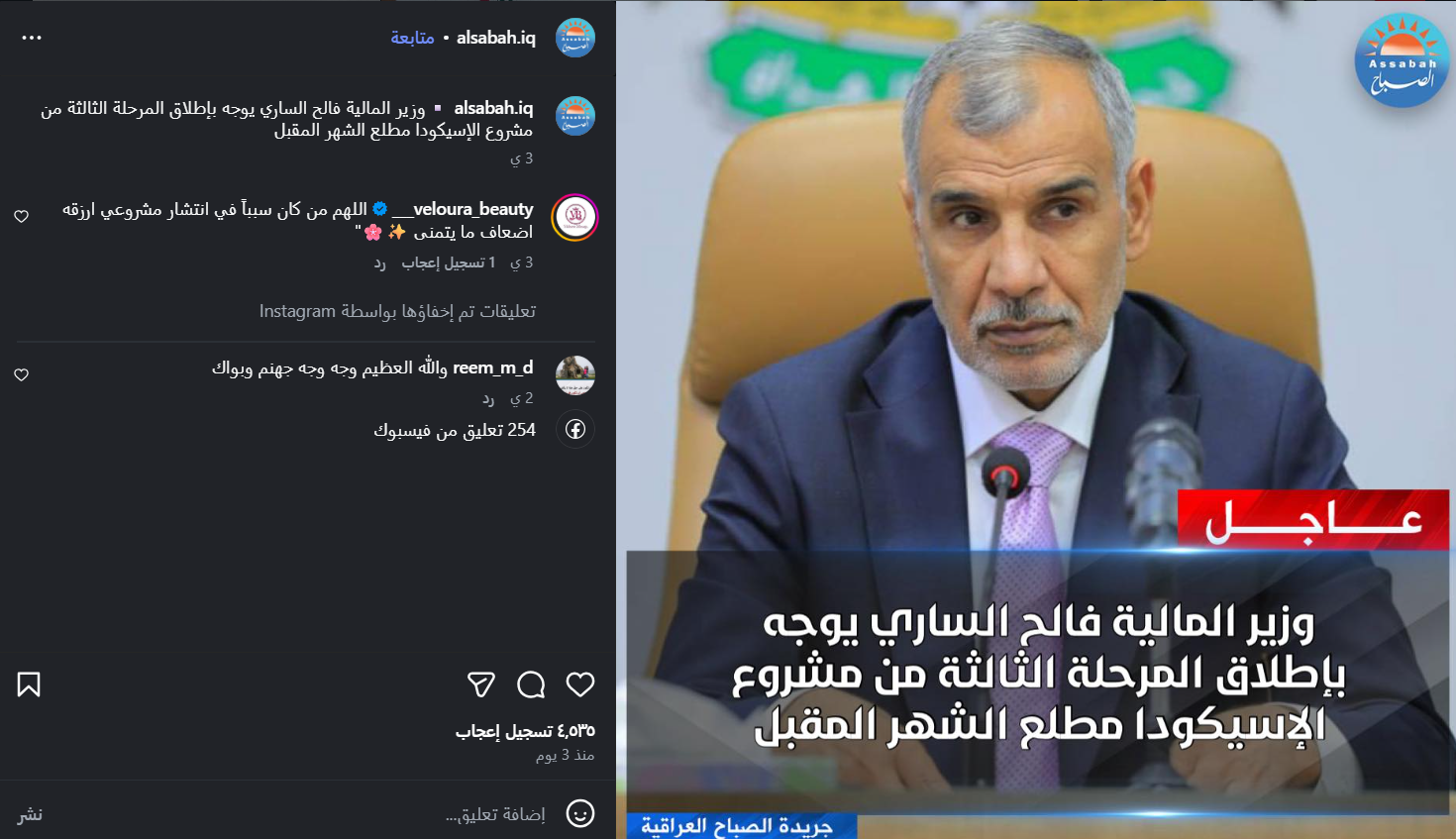 لقطة شاشة لصورة الخبر الأصلي (إنستغرام)