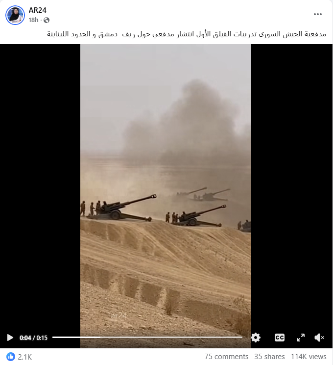 لقطة من الفيديو المنشور في صفحة AR24 في الفايسبوك في 14 حزيران 2026