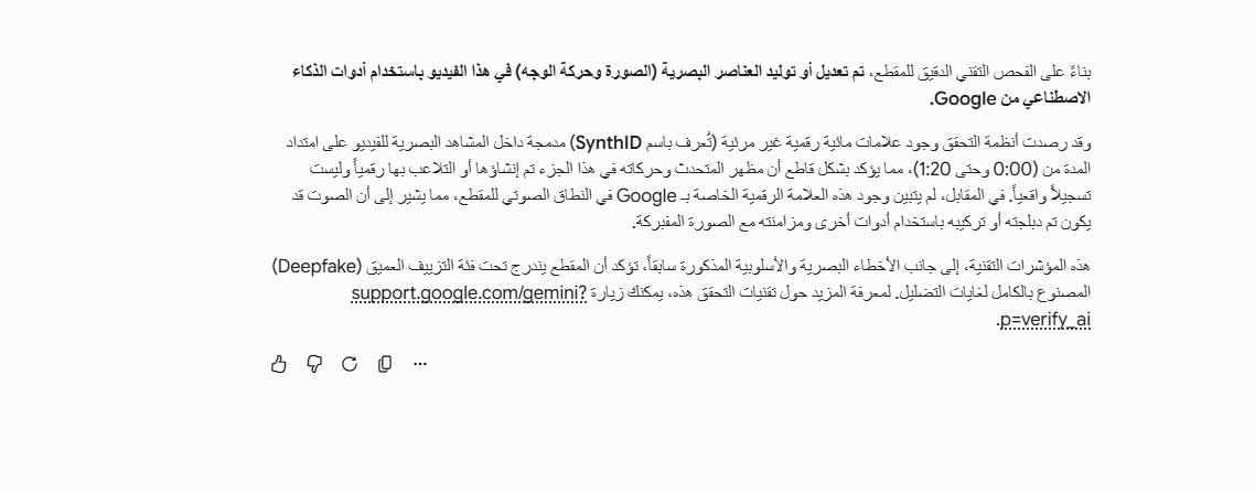 نتيجة تحليل الفيديو بواسطة Gemini