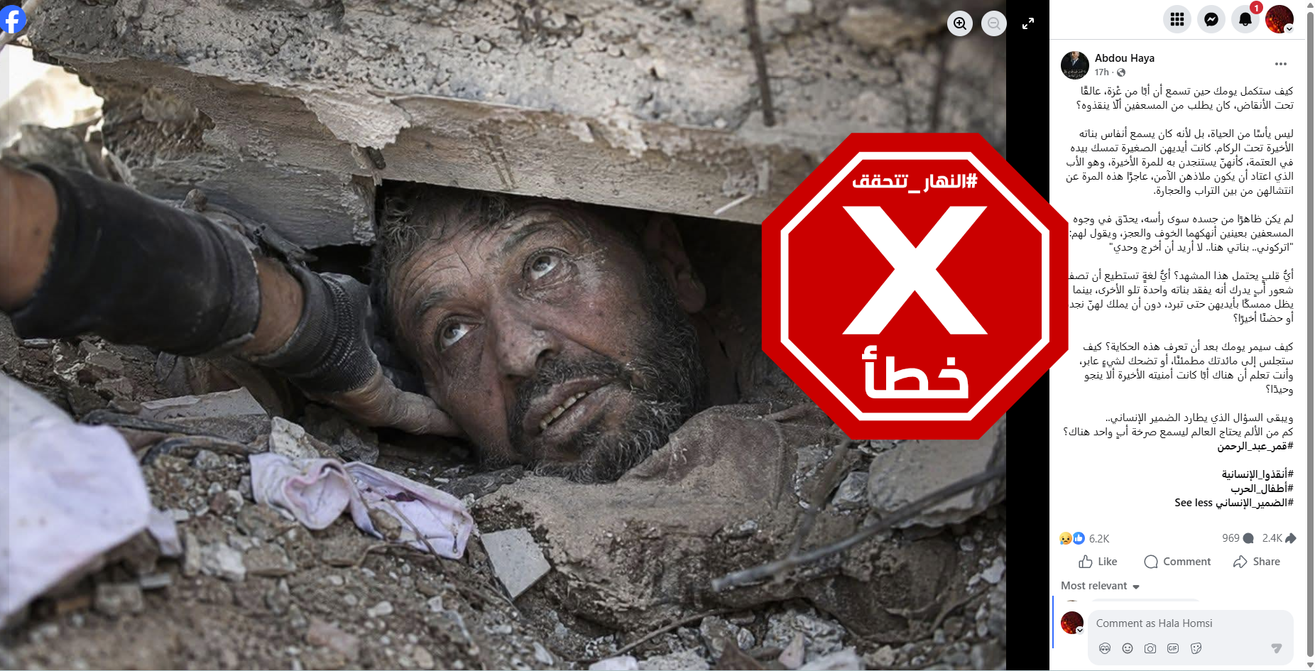 الصورة المتناقلة بالمزاعم الخاطئة (فايسبوك)