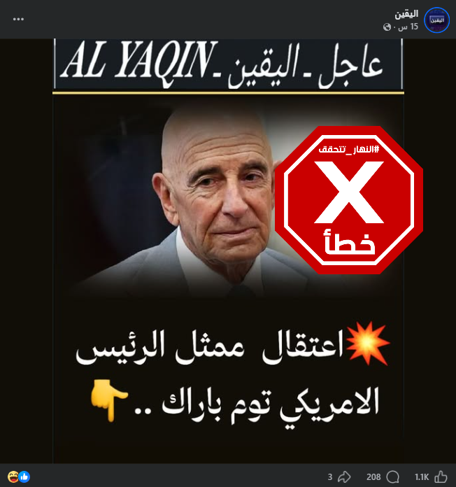 الخبر الخاطئ المتناقل (فايسبوك)