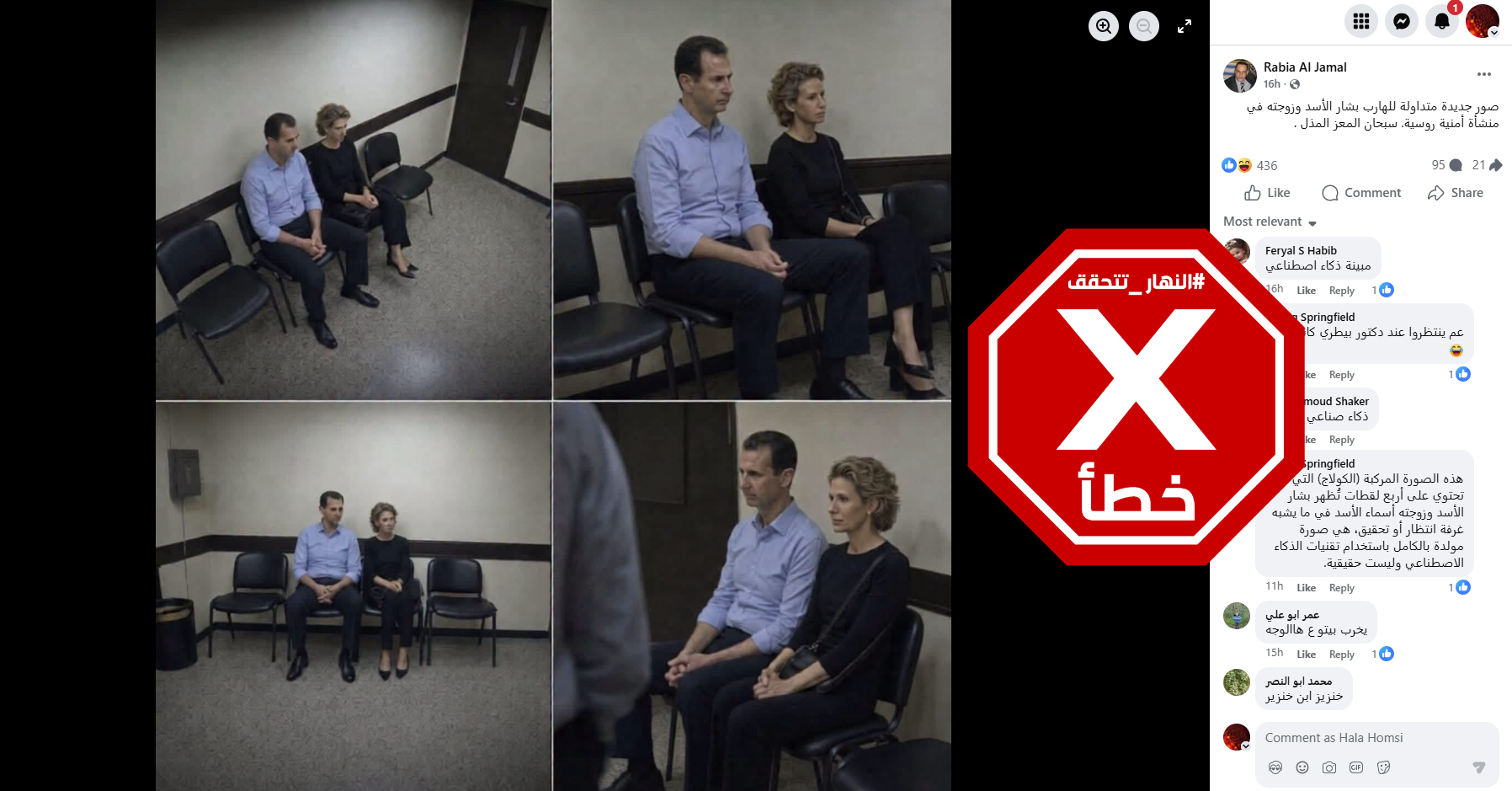 الصورة المتناقلة بالمزاعم الخاطئة (فايسبوك)