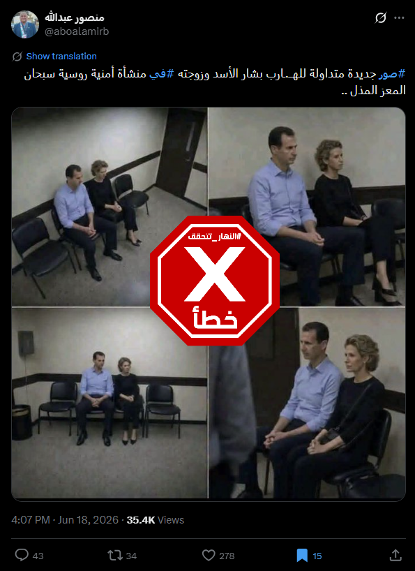 الصورة المتناقلة بالمزاعم الخاطئة (اكس)