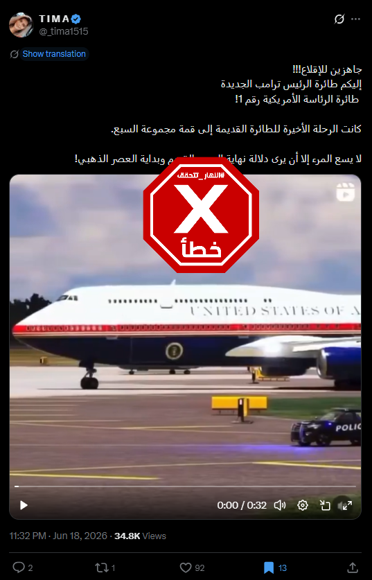 لقطة من الفيديو المتناقل بالمزاعم الخاطئة (اكس)