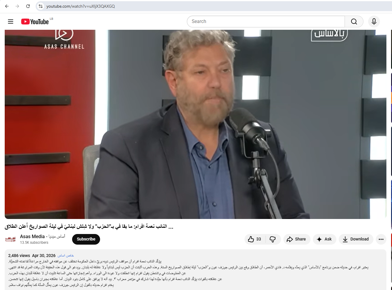 لقطة من الفيديو المنشور في حساب اساس ميديا في يوتيوب في 30 نيسان 2026