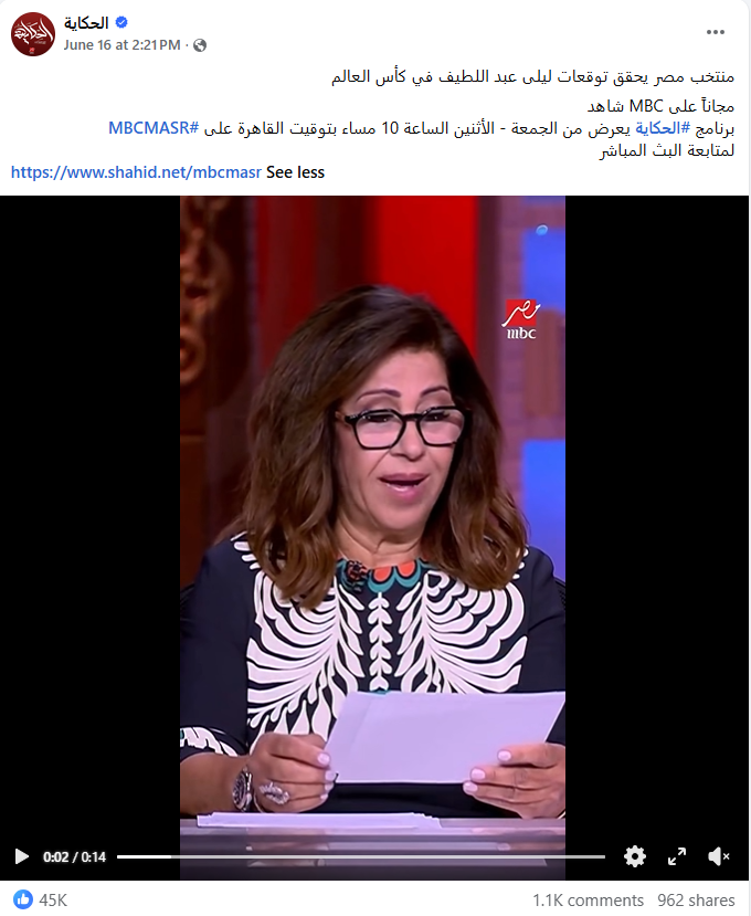 لقطة من الفيديو المنشور في حساب برنامج الحكاية في الفايسبوك في 16 حزيران 2026