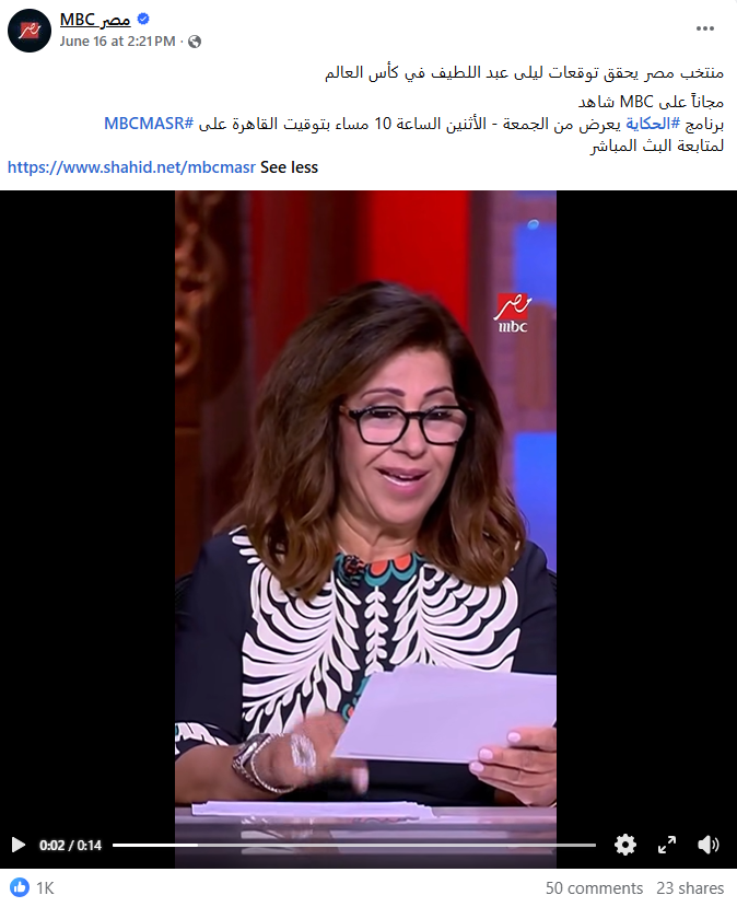لقطة من الفيديو المنشور في حساب MBC مصر في 16 حزيران 2026