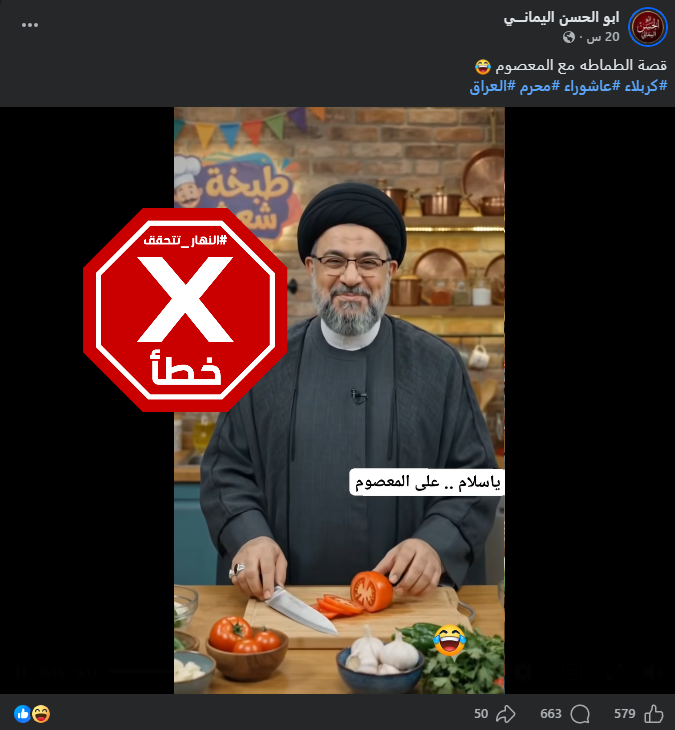 لقطة من الفيديو المتناقل بالمزاعم الخاطئة (فايسبوك)