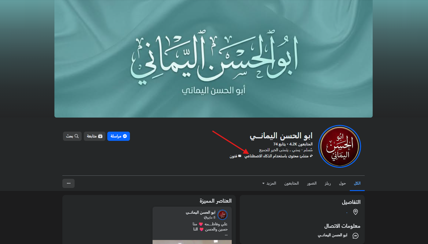 لقطة شاشة للحساب الناشر (فايسبوك)