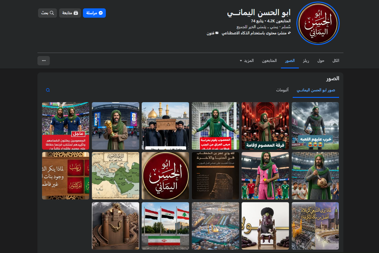 لقطة شاشة لمحتوى الحساب الناشر (فايسبوك)