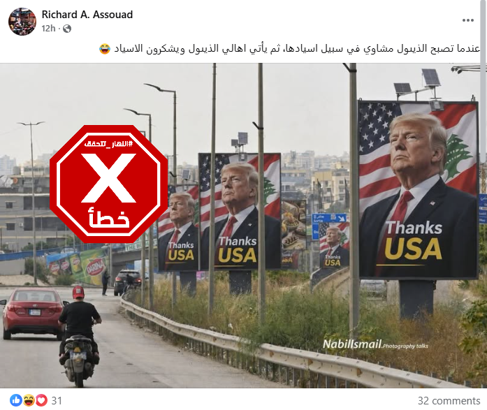 الصورة المتناقلة بالمزاعم الخاطئة (فايسبوك)