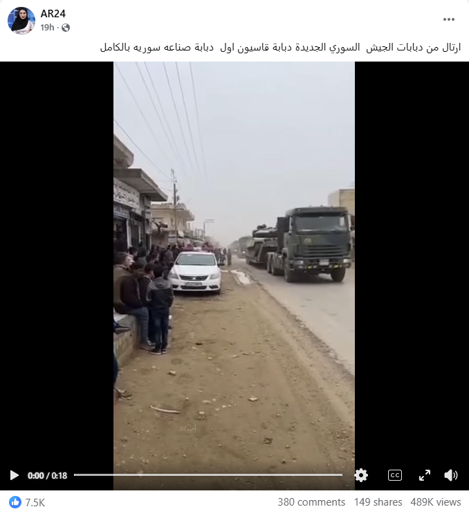 لقطة من الفيديو المنشور في صفحة AR24 في الفايسبوك في 23 حزيران 2026