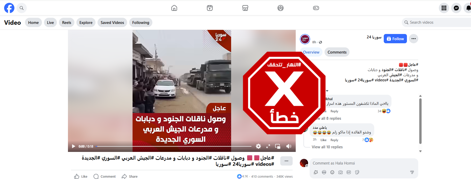لقطة من الفيديو المتناقل بالمزاعم الخاطئة (فايسبوك)