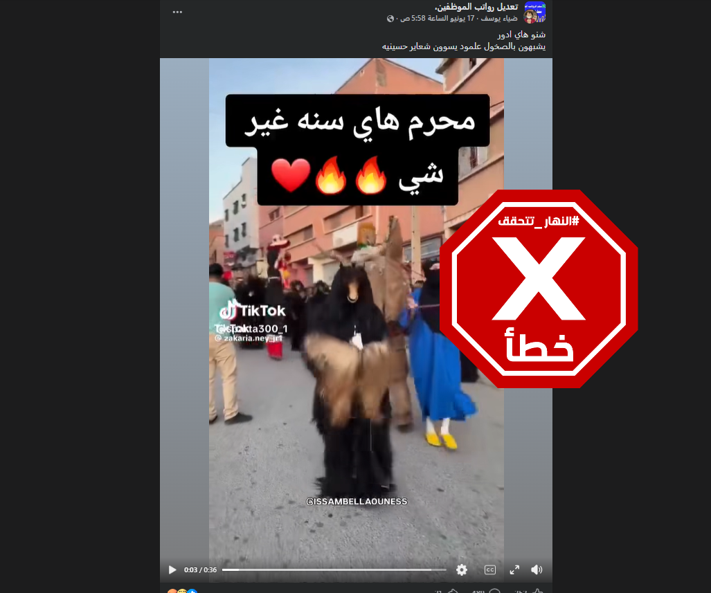 لقطة من الفيديو المتناقل بالمزاعم الخاطئة (فايسبوك)