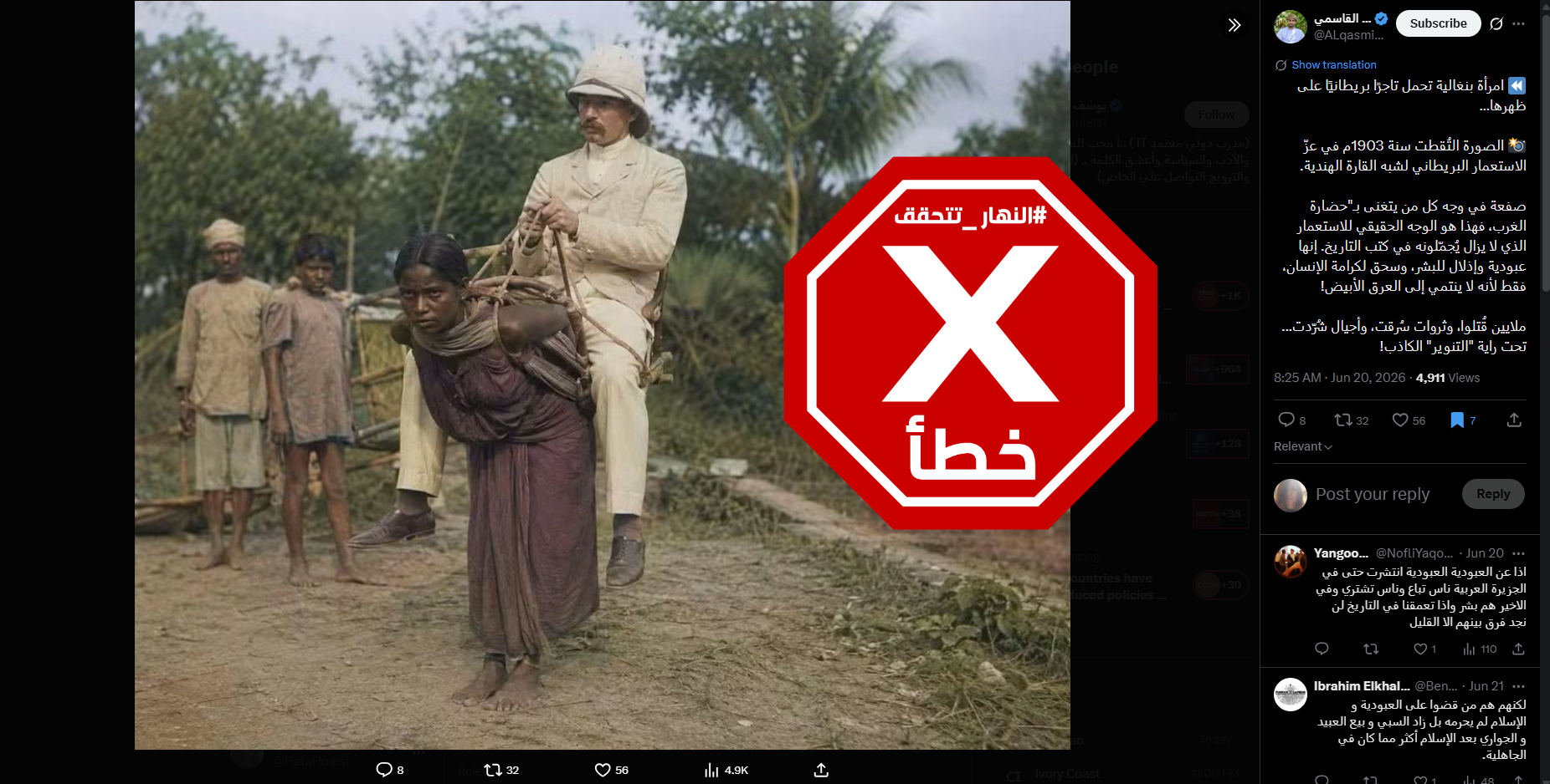 الصورة المتناقلة بالمزاعم الخاطئة (اكس)