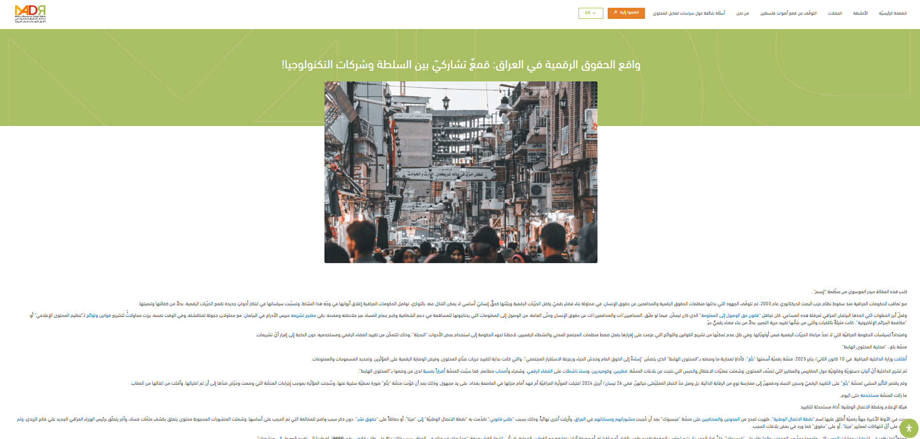 لقطة شاشة لتقرير تحالف الحقوق الرقمية