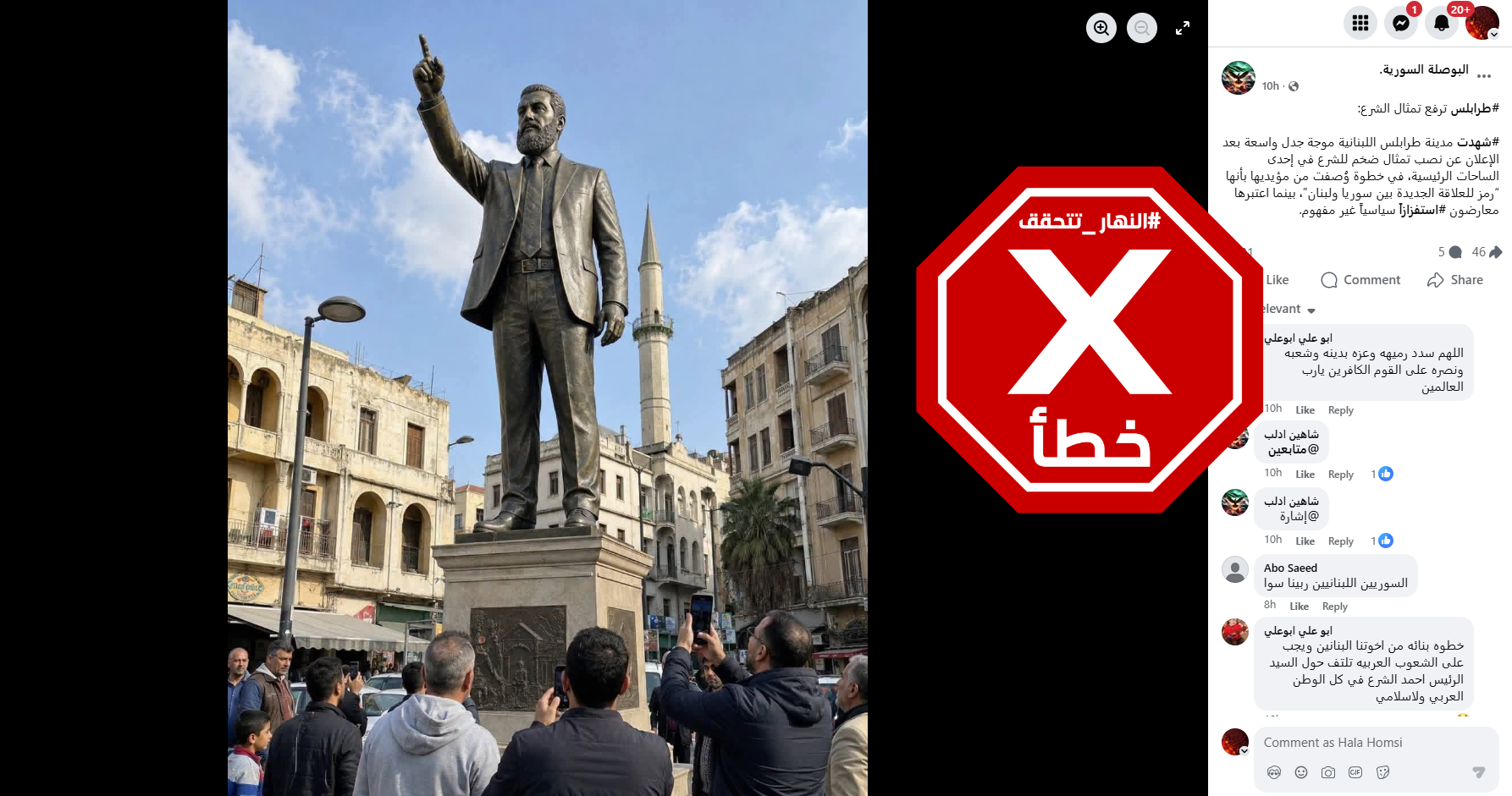 الصورة والخبر الزائفان المتناقلان (فايسبوك)