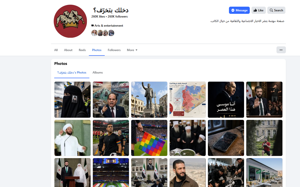 لقطة لصفحة دخلك بتخرّف؟ في الفايسبوك