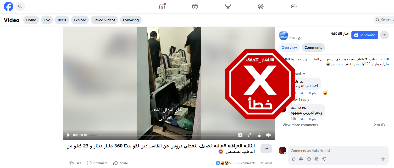 لقطة من الفيديو المتناقل بالمزاعم الخاطئة (فايسبوك)