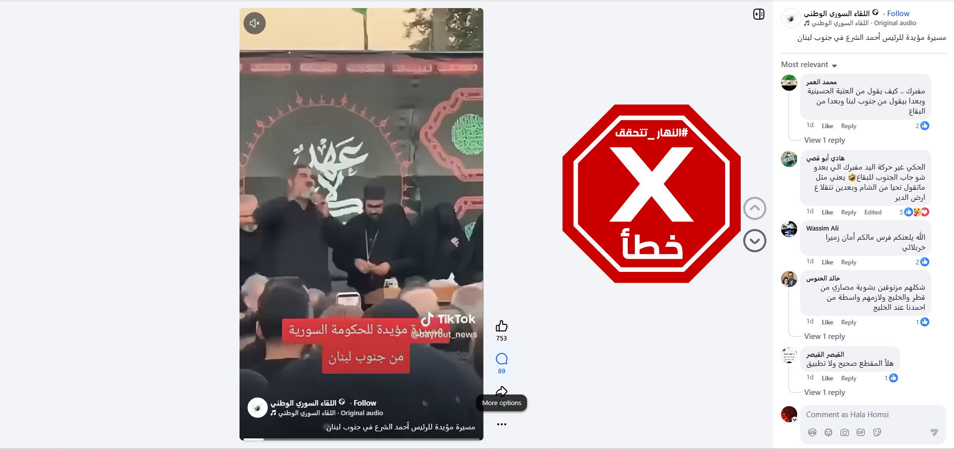 لقطة من الفيديو المتناقل بالمزاعم الخاطئة (فايسبوك)