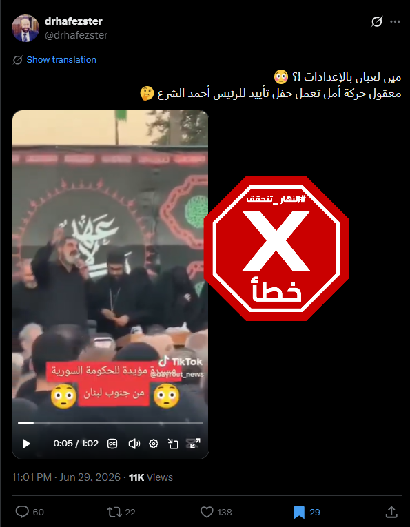لقطة من الفيديو المتناقل بالمزاعم الخاطئة (اكس)