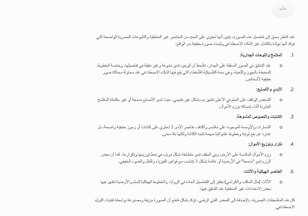 تحليل Gemini للصورة