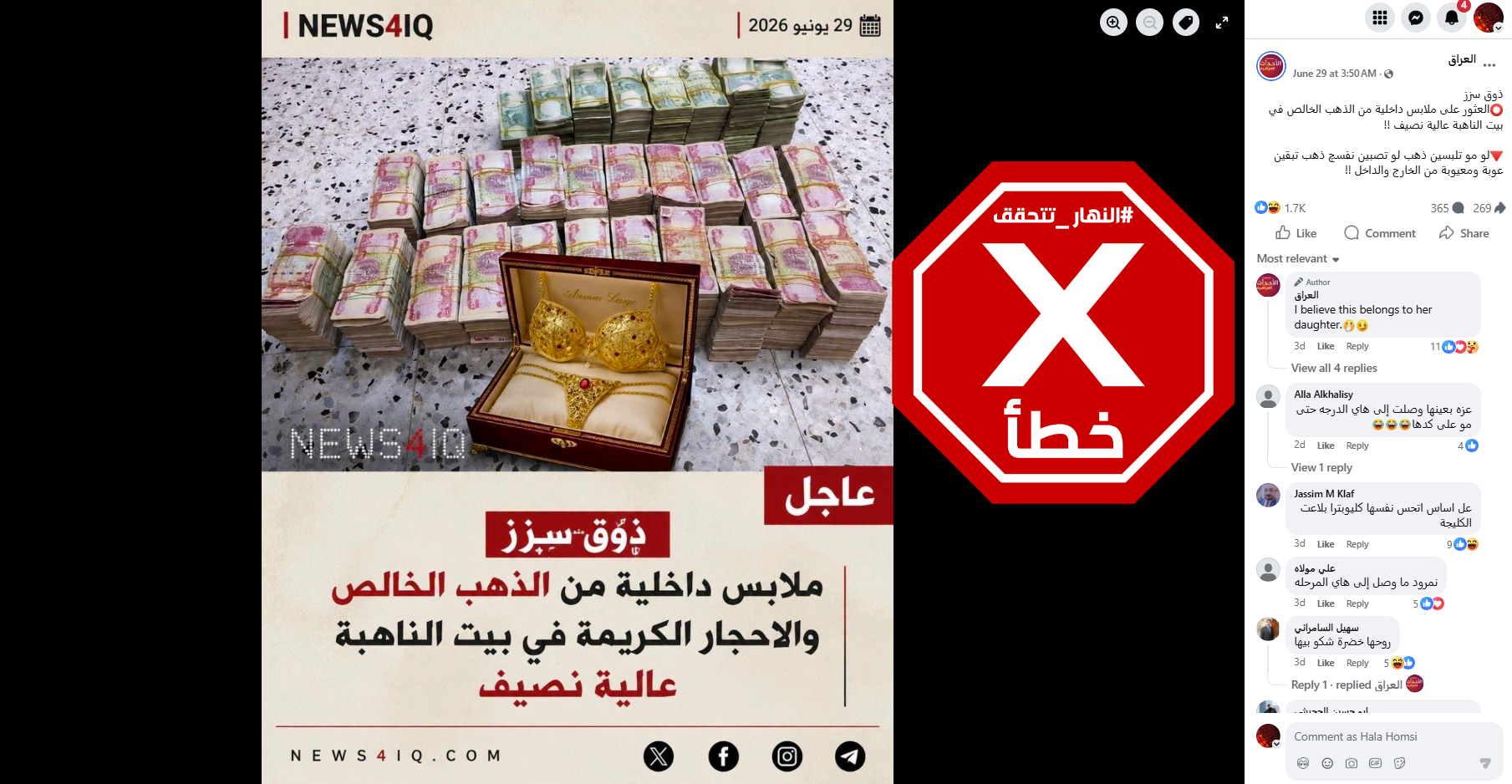 الصورة المتناقلة بالمزاعم الخاطئة (فايسبوك)