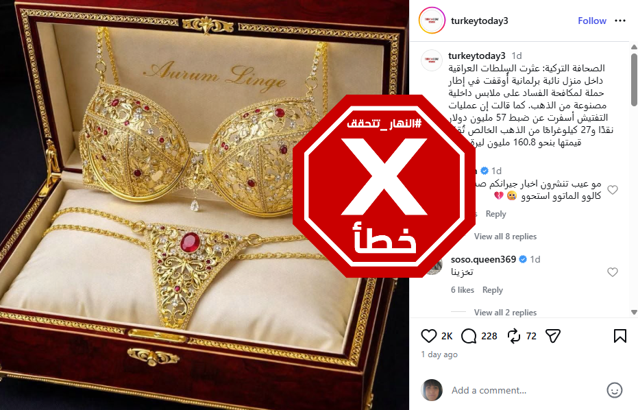 الصورة المتناقلة بالمزاعم الخاطئة (انستغرام)