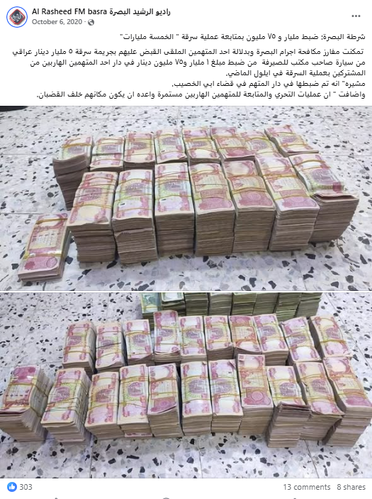 الصورة منشورة في حساب راديو الرشيد البصرة في الفايسبوك في 6 تشرين الاول 2026