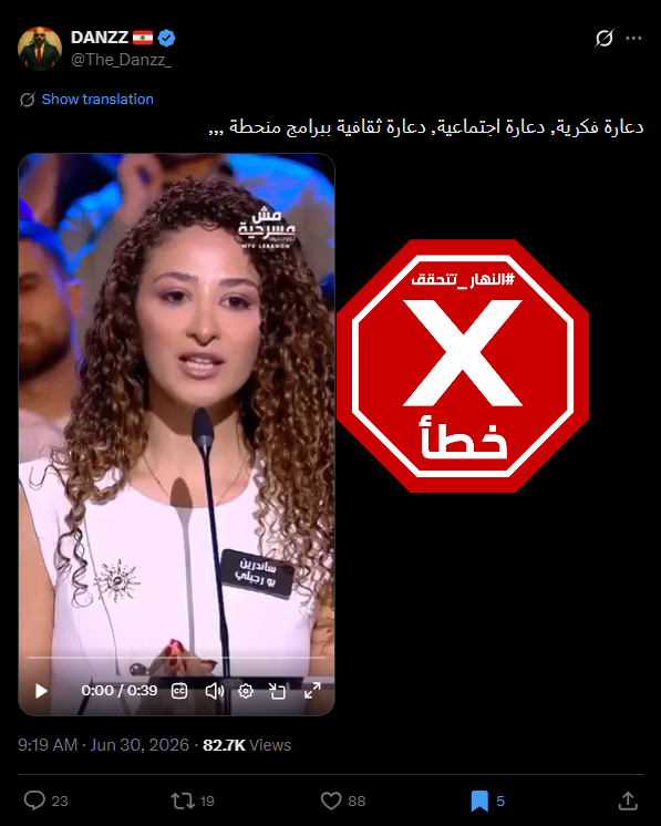 لقطة من الفيديو المتناقل بالمزاعم الخاطئة (اكس)