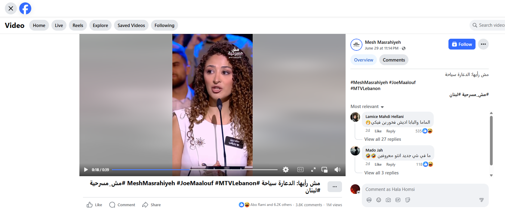 لقطة من الفيديو المنشور في حساب برنامج مش مسرحية في الفايسبوك في 29 حزيران 2026
