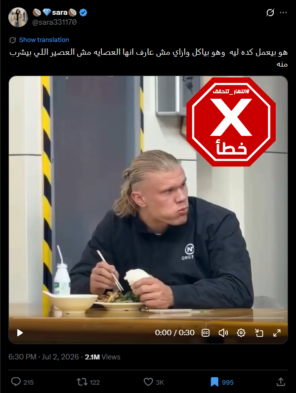 لقطة من الفيديو المتناقل بالمزاعم الخاطئة (اكس)
