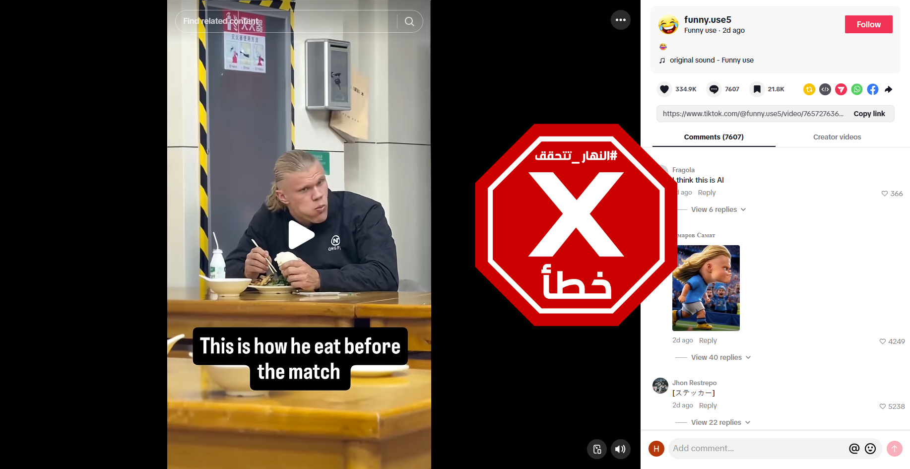 لقطة من الفيديو المتناقل بالمزاعم الخاطئة (تيك توك)