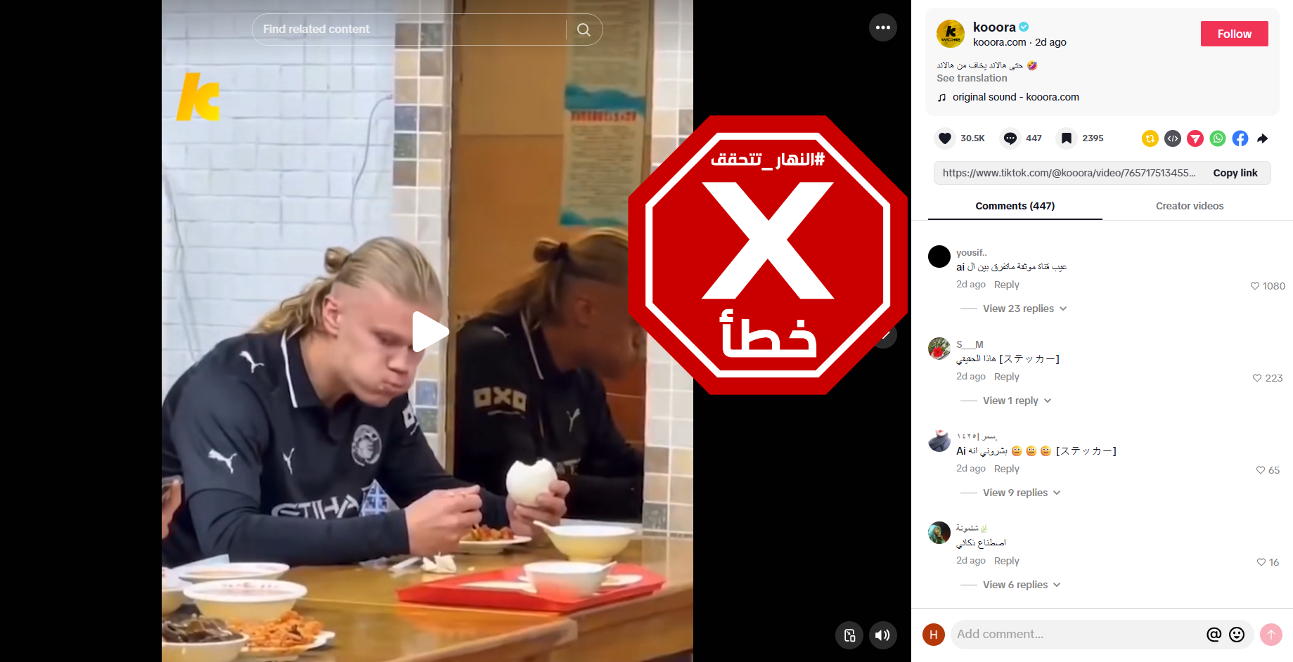 لقطة من الفيديو الزائف المنشور في احد الحسابات الرياضية بالمزاعم الخاطئة 