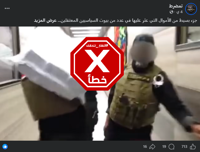 لقطة من الفيديو المتناقل بالمزاعم الخاطئة (فايسبوك)