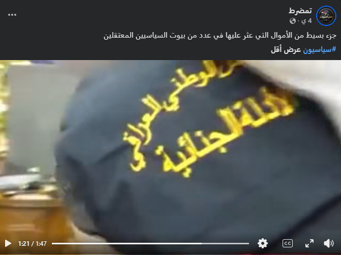 لقطة من الفيديو المتناقل بالمزاعم الخاطئة (فايسبوك)