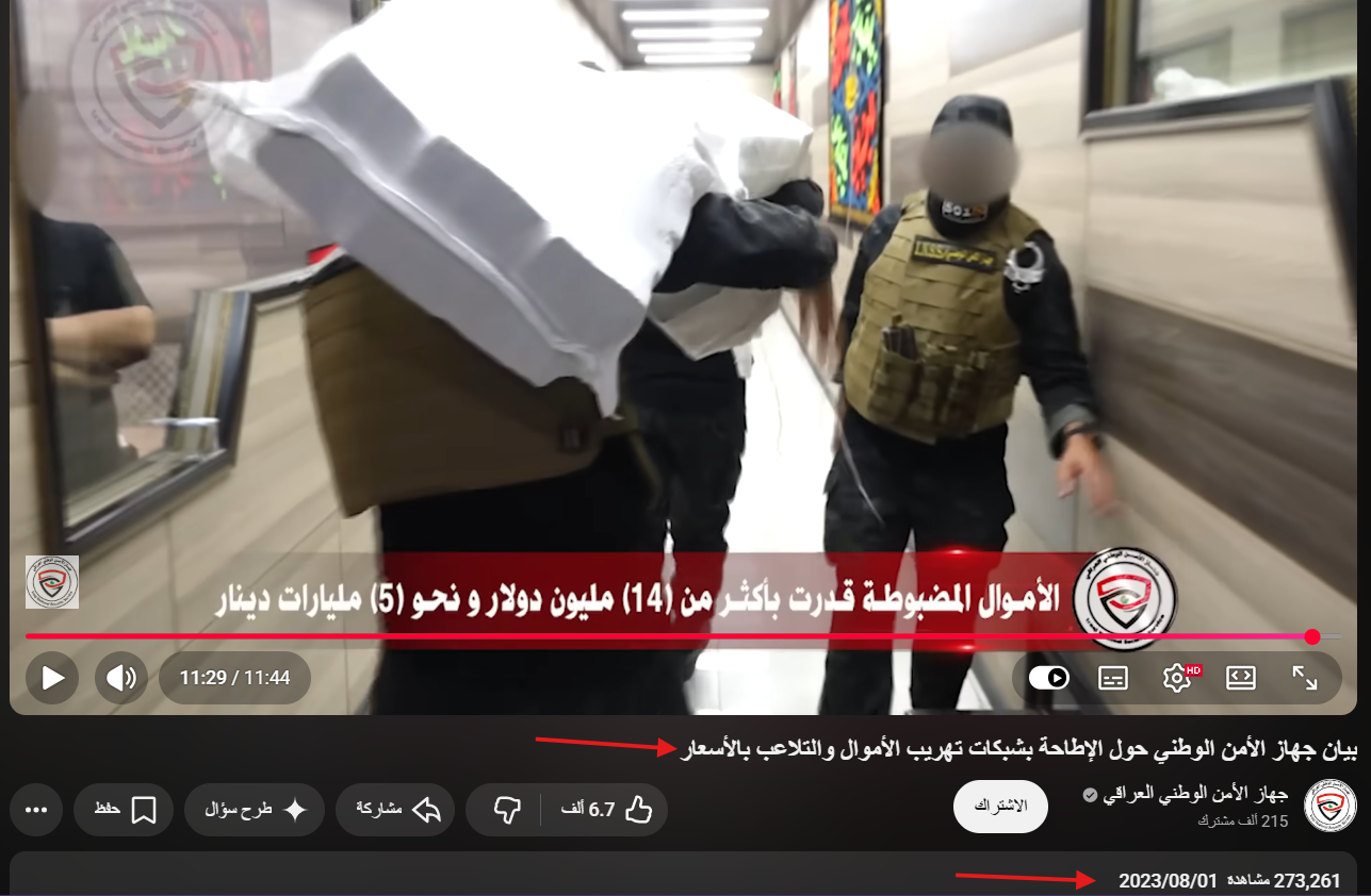 لقطة شاشة من الفيديو المنشور في 1 آب 2023 (يوتيوب)
