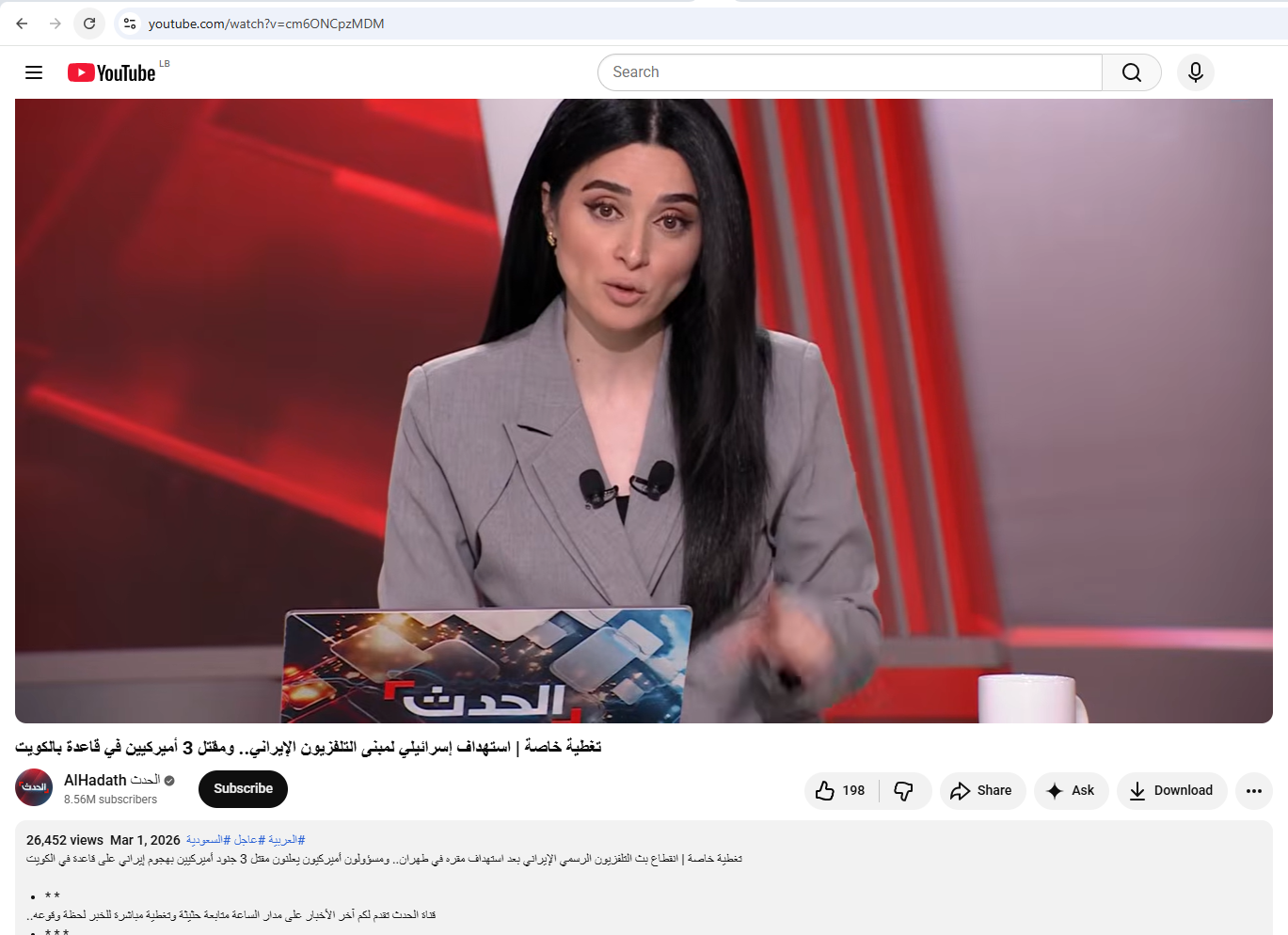 لقطة من الفيديو المنشور في حساب قناة الحدث في يوتيوب في 1 آذار 2026