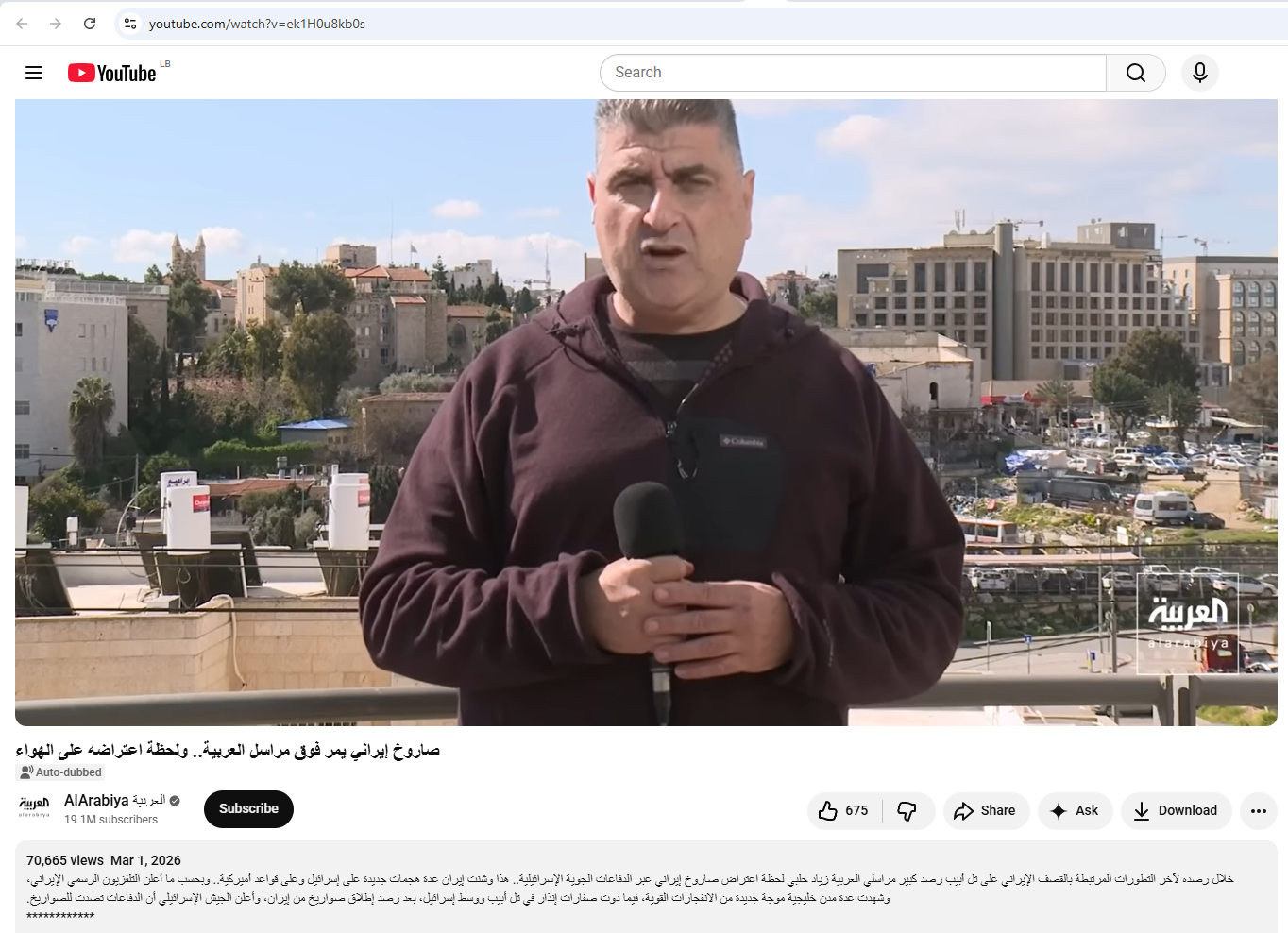 لقطة من الفيديو المنشور في حساب قناة العربية في يوتيوب، في 1 آذار 2026