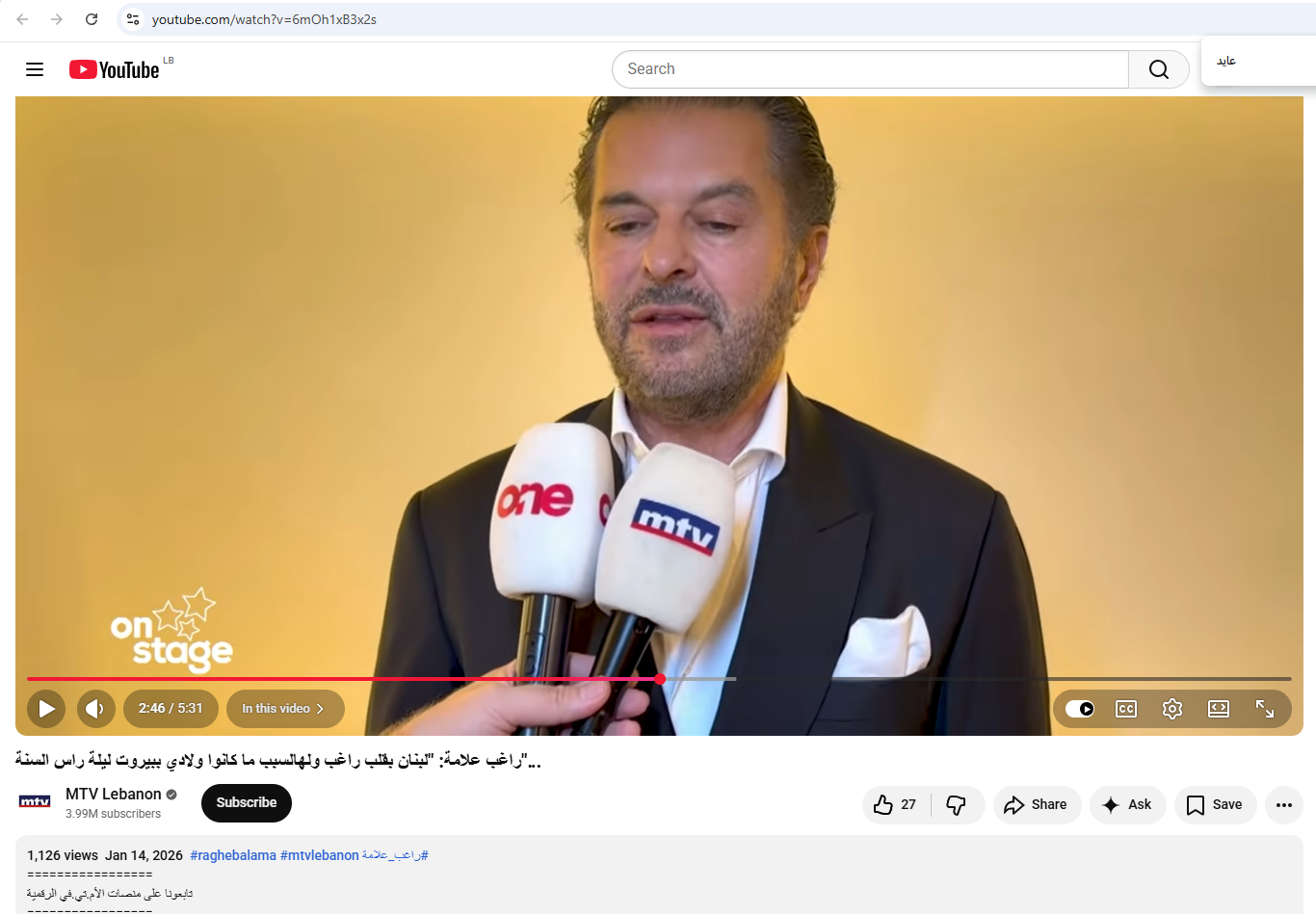 لقطة من الفيديو المنشور في حساب محطة MTV في يوتيوب، في 14 كانون الثاني 2026