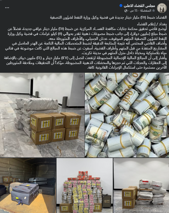 لقطة شاشة لبيان مجلس القضاء العراقي (فايسبوك)