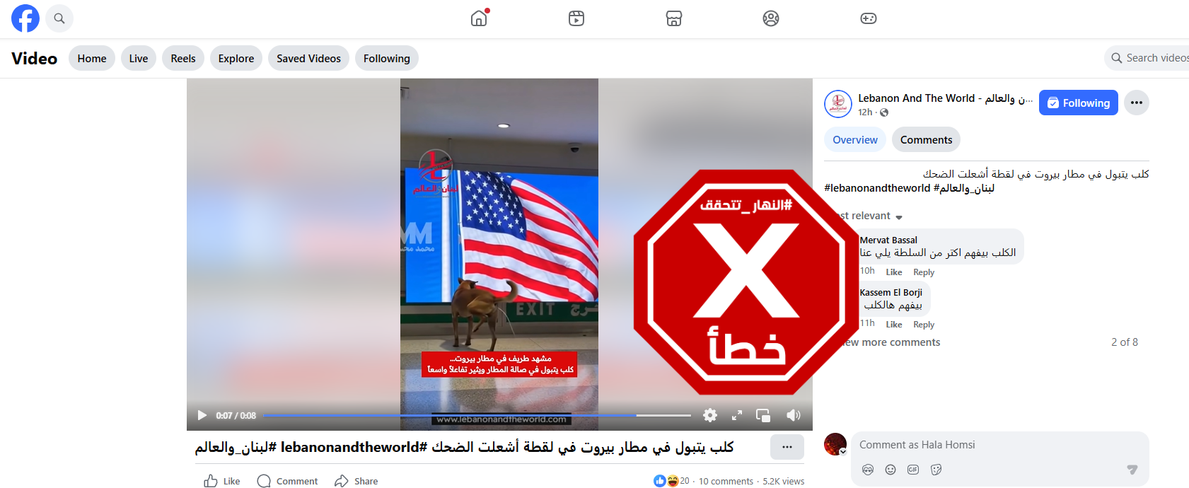 لقطة من الفيديو المتناقل بالمزاعم الخاطئة (فايسبوك)