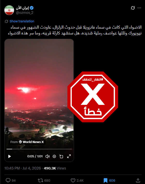 لقطة من الفيديو المتناقل بالمزاعم الخاطئة (اكس)